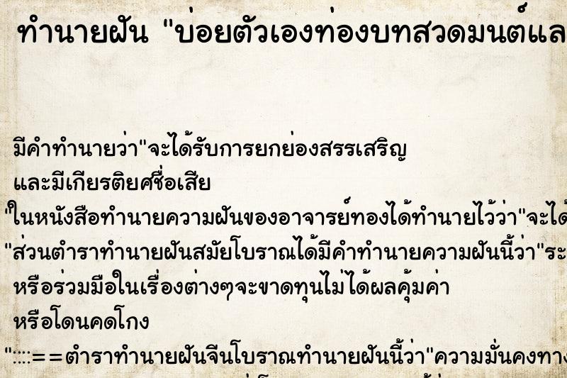 ทำนายฝัน บ่อยตัวเองท่องบทสวดมนต์และบทแผ่เมตตา ทำนายฝัน บ่อยตัวเองท่องบทสวดมนต์และบทแผ่เมตตา