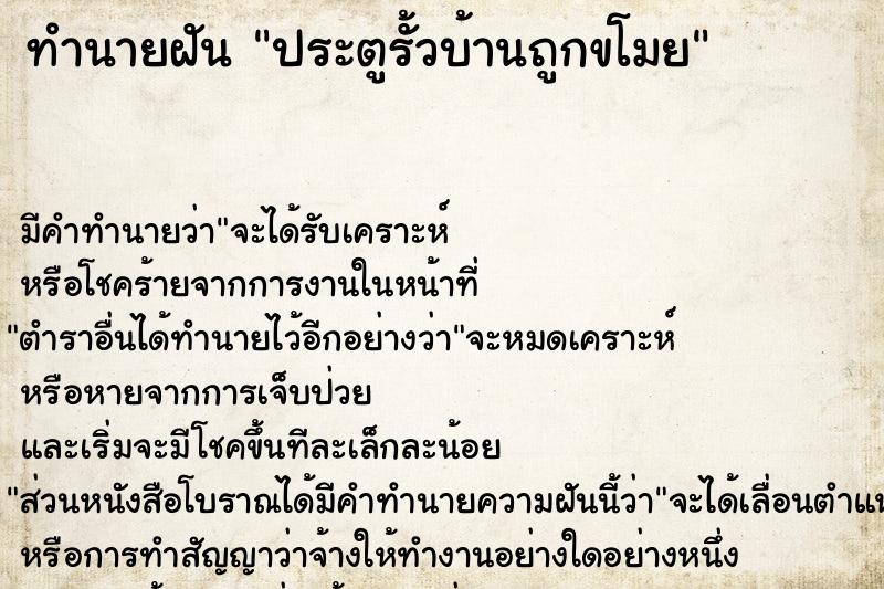 ทำนายฝัน ประตูรั้วบ้านถูกขโมย ทำนายฝัน ประตูรั้วบ้านถูกขโมย