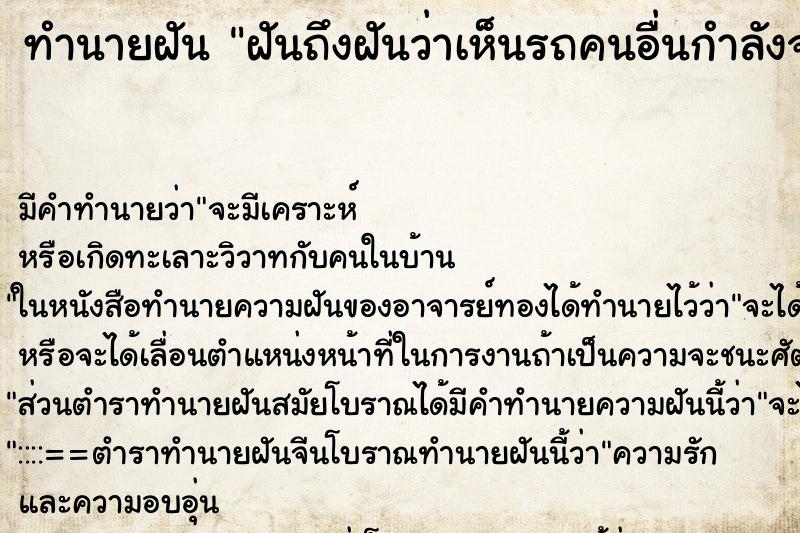 ทำนายฝัน ฝันถึงฝันว่าเห็นรถคนอื่นกำลังจะจมน้ำ ทำนายฝัน ฝันถึงฝันว่าเห็นรถคนอื่นกำลังจะจมน้ำ