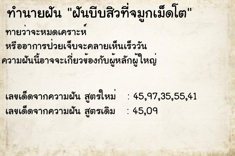 ทำนายฝันฝันบีบสิวที่จมูกเม็ดโต ทำนายฝันทำนายฝันฝันบีบสิวที่จมูกเม็ดโต