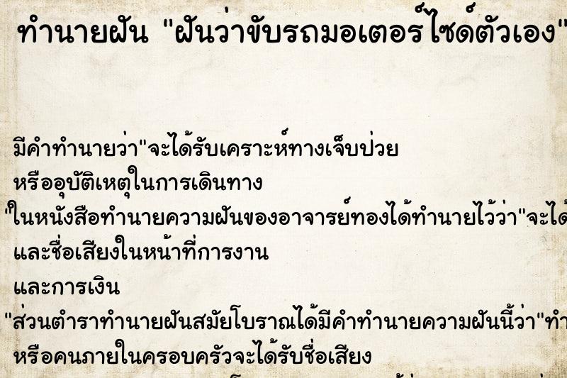 ทำนายฝัน ฝันว่าขับรถมอเตอร์ไซด์ตัวเอง ทำนายฝัน ฝันว่าขับรถมอเตอร์ไซด์ตัวเอง