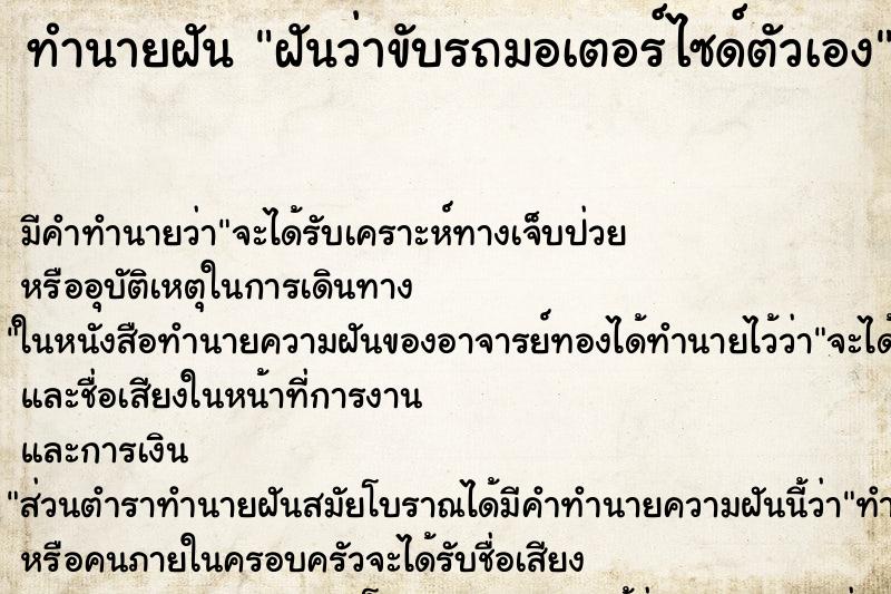 ทำนายฝัน ฝันว่าขับรถมอเตอร์ไซด์ตัวเอง ตำราโบราณ แม่นที่สุดในโลก