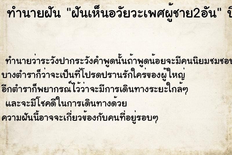 ทำนายฝันฝันเห็นอวัยวะเพศผู้ชาย2อัน ทำนายฝันทำนายฝันฝันเห็นอวัยวะเพศผู้ชาย2อัน