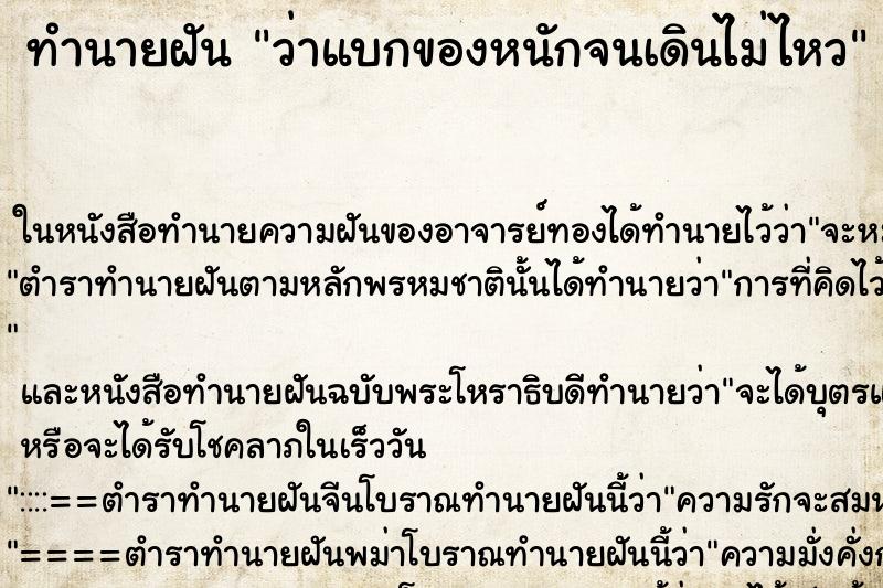 ทำนายฝัน ว่าแบกของหนักจนเดินไม่ไหว ทำนายฝัน ว่าแบกของหนักจนเดินไม่ไหว