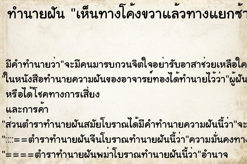 ทำนายฝัน เห็นทางโค้งขวาแล้วทางแยกซ้าย