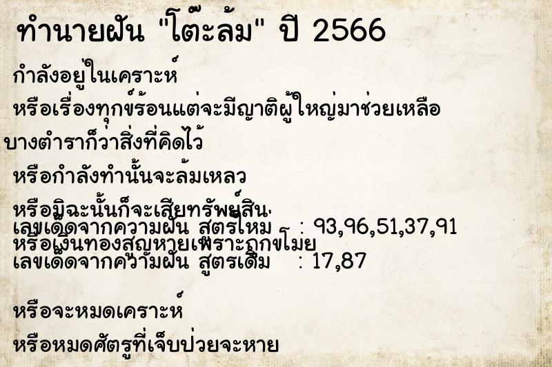 ทำนายฝัน โต๊ะล้ม ทำนายฝัน โต๊ะล้ม