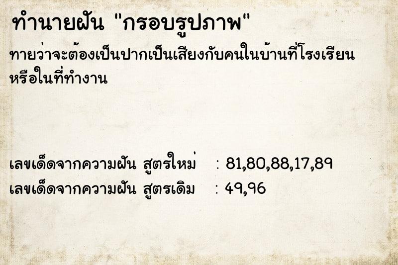 ทำนายฝัน กรอบรูปภาพ
