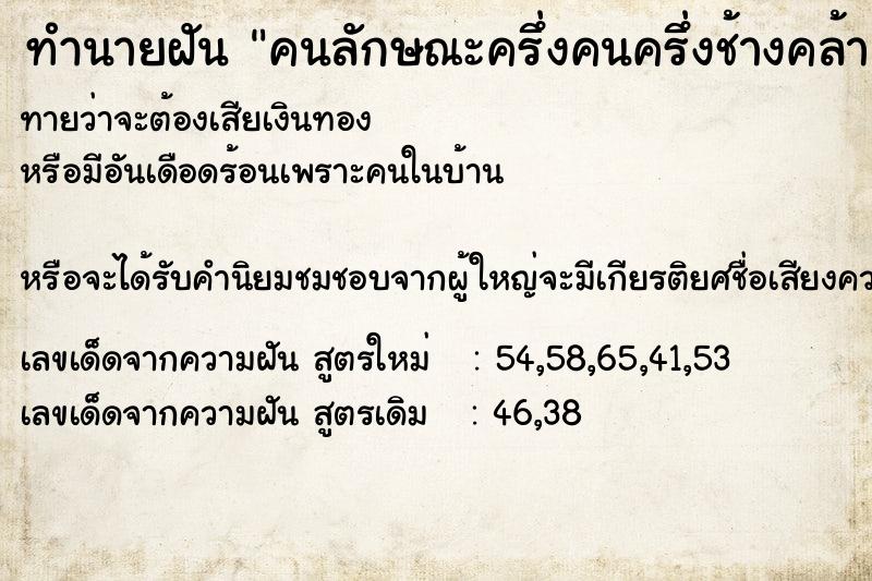 ทำนายฝัน คนลักษณะครึ่งคนครึ่งช้างคล้ายพระพิฆเนศ ทำนายฝัน คนลักษณะครึ่งคนครึ่งช้างคล้ายพระพิฆเนศ