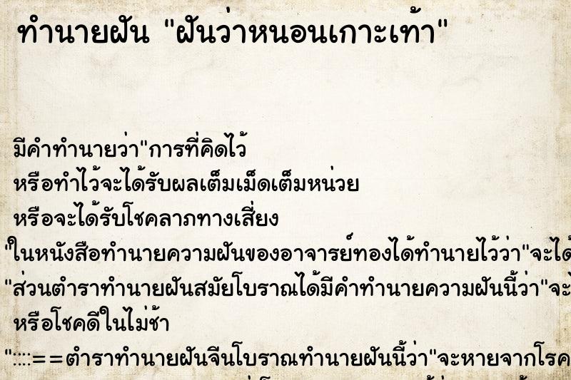 ทำนายฝัน ฝันว่าหนอนเกาะเท้า ทำนายฝัน ฝันว่าหนอนเกาะเท้า
