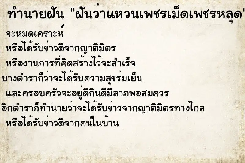 ทำนายฝัน ฝันว่าแหวนเพชรเม็ดเพชรหลุด ทำนายฝัน ฝันว่าแหวนเพชรเม็ดเพชรหลุด