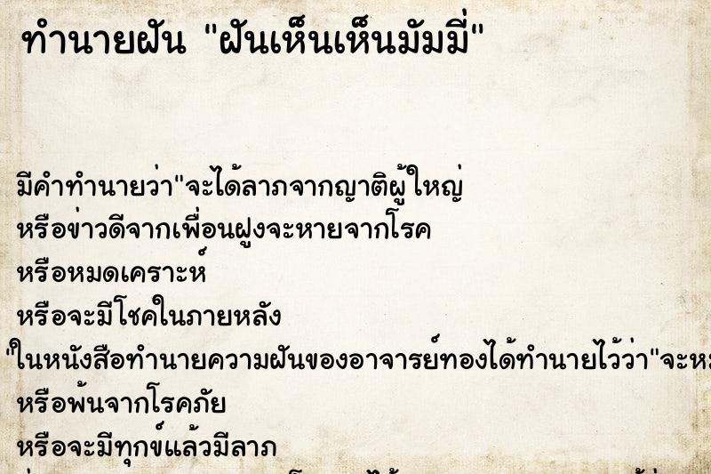 ทำนายฝันฝันเห็นเห็นมัมมี่ ทำนายฝันทำนายฝันฝันเห็นเห็นมัมมี่