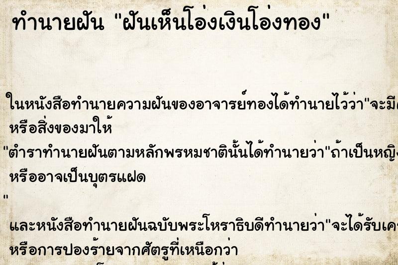 ทำนายฝันฝันเห็นโอ่งเงินโอ่งทอง ทำนายฝันทำนายฝันฝันเห็นโอ่งเงินโอ่งทอง