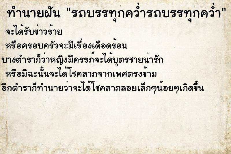 ทำนายฝันรถบรรทุกคว่ำรถบรรทุกคว่ำ ทำนายฝันทำนายฝันรถบรรทุกคว่ำรถบรรทุกคว่ำ