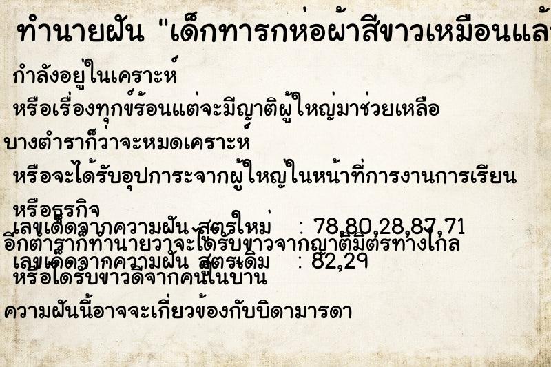 ทำนายฝัน เด็กทารกห่อผ้าสีขาวเหมือนแล้วอุ้มมา1คน ตำราโบราณ แม่นที่สุดในโลก