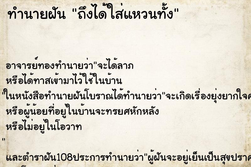 ทำนายฝันถึงได้ใส่แหวนทั้ง ทำนายฝันทำนายฝันถึงได้ใส่แหวนทั้ง