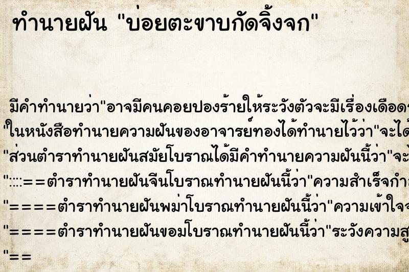 ทำนายฝัน บ่อยตะขาบกัดจิ้งจก ทำนายฝัน บ่อยตะขาบกัดจิ้งจก