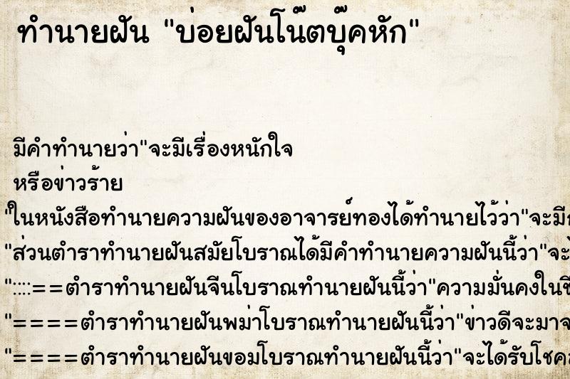 ทำนายฝัน บ่อยฝันโน๊ตบุ๊คหัก ทำนายฝัน บ่อยฝันโน๊ตบุ๊คหัก