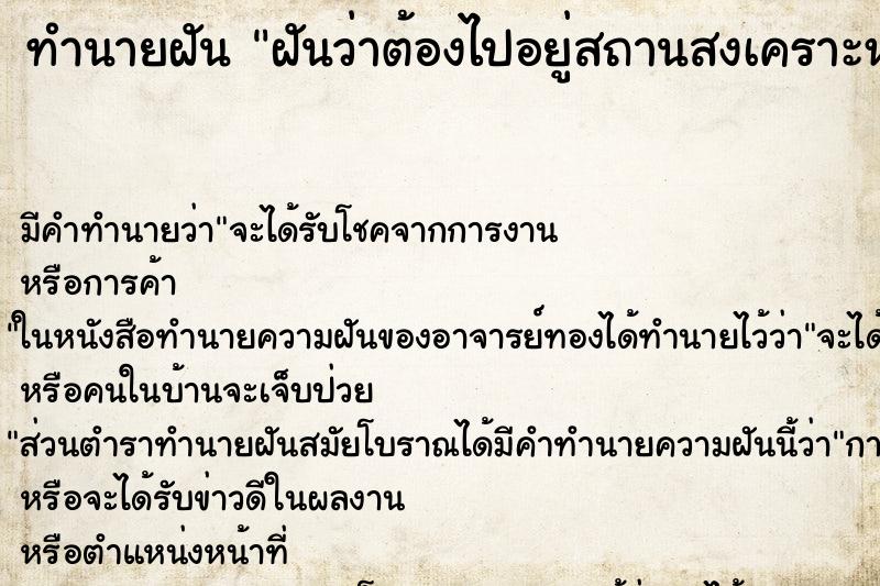 ทำนายฝัน ฝันว่าต้องไปอยู่สถานสงเคราะห์เด็ก ตำราโบราณ แม่นที่สุดในโลก