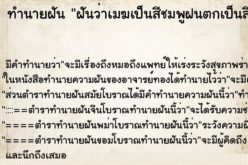 ทำนายฝันทำนายฝันฝันว่าเมฆเป็นสีชมพูฝนตกเป็นสีชมพู