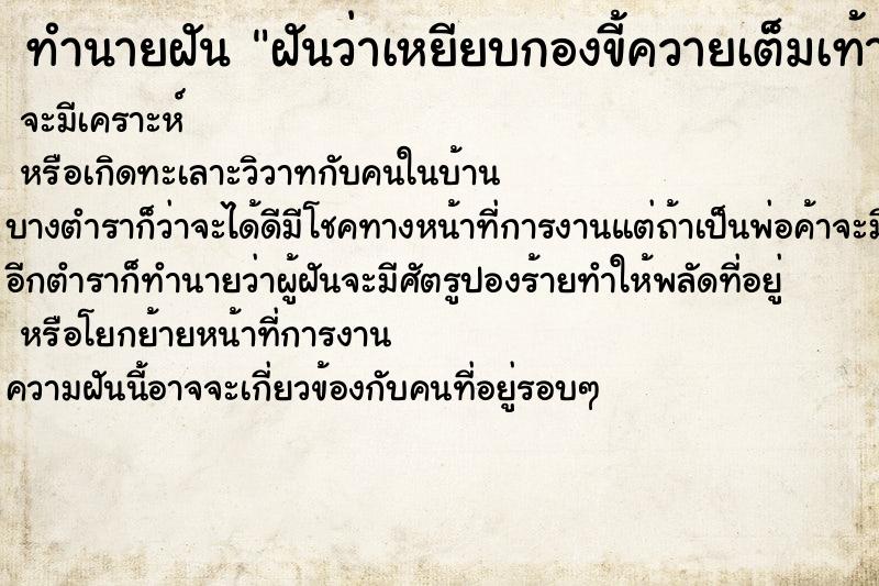 ทำนายฝันฝันว่าเหยียบกองขี้ควายเต็มเท้า ทำนายฝันทำนายฝันฝันว่าเหยียบกองขี้ควายเต็มเท้า