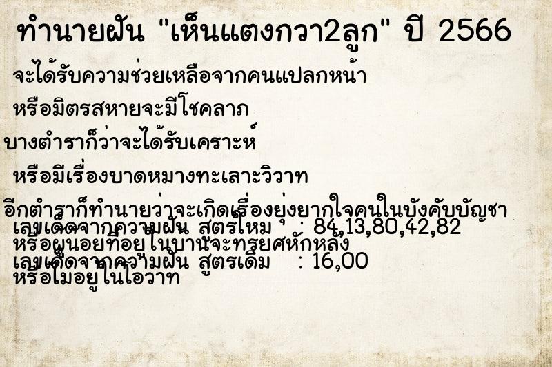 ทำนายฝัน เห็นแตงกวา2ลูก ทำนายฝัน เห็นแตงกวา2ลูก