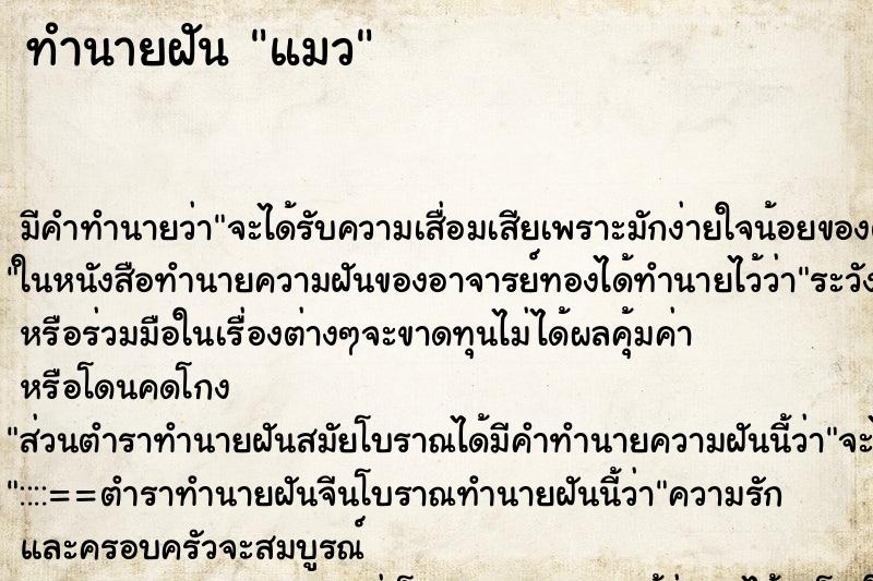 ทำนายฝัน แมว ทำนายฝัน แมว