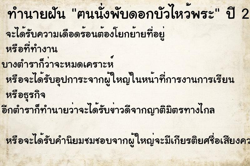 ทำนายฝันฅนนั่งพับดอกบัวไหว้พระ ทำนายฝันทำนายฝันฅนนั่งพับดอกบัวไหว้พระ