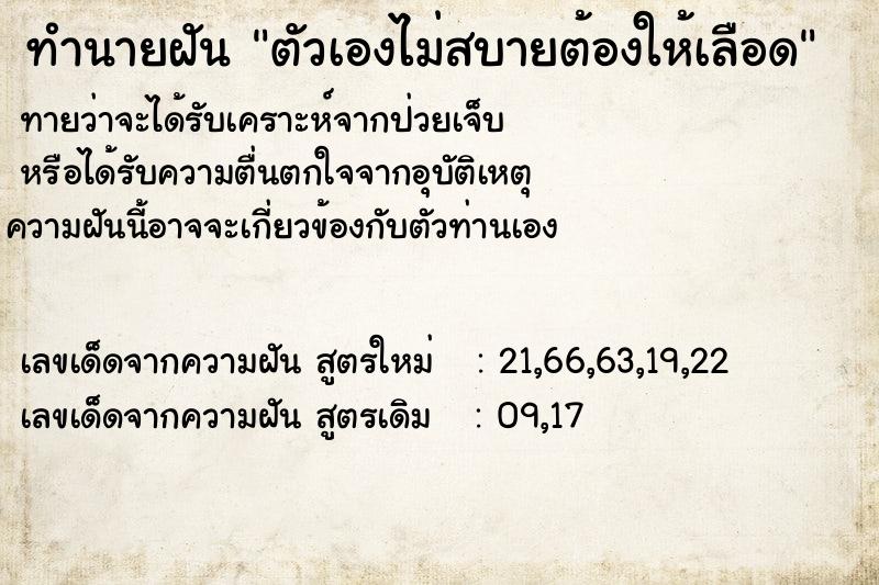 ทำนายฝันทำนายฝันตัวเองไม่สบายต้องให้เลือด