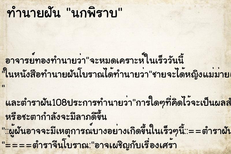 ทำนายฝัน นกพิราบ ทำนายฝัน นกพิราบ