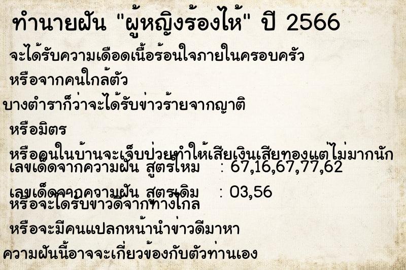 ทำนายฝัน ผู้หญิงร้องไห้ ทำนายฝัน ผู้หญิงร้องไห้