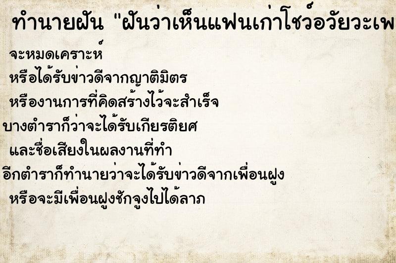 ทำนายฝันฝันว่าเห็นแฟนเก่าโชว์อวัยวะเพศ ทำนายฝันทำนายฝันฝันว่าเห็นแฟนเก่าโชว์อวัยวะเพศ