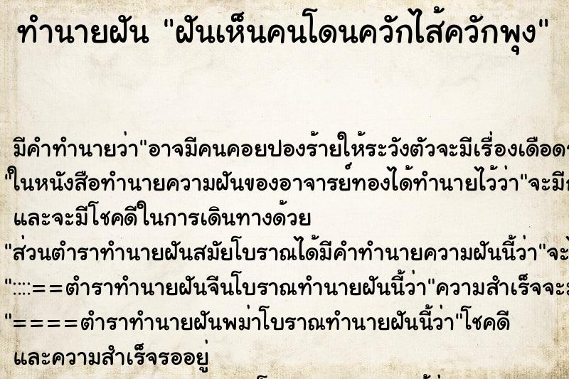 ทำนายฝัน ฝันเห็นคนโดนควักไส้ควักพุง ทำนายฝัน ฝันเห็นคนโดนควักไส้ควักพุง