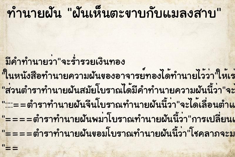 ทำนายฝันฝันเห็นตะขาบกับแมลงสาบ ทำนายฝันทำนายฝันฝันเห็นตะขาบกับแมลงสาบ