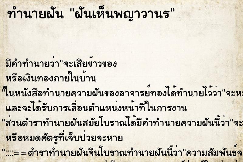 ทำนายฝัน ฝันเห็นพญาวานร ทำนายฝัน ฝันเห็นพญาวานร