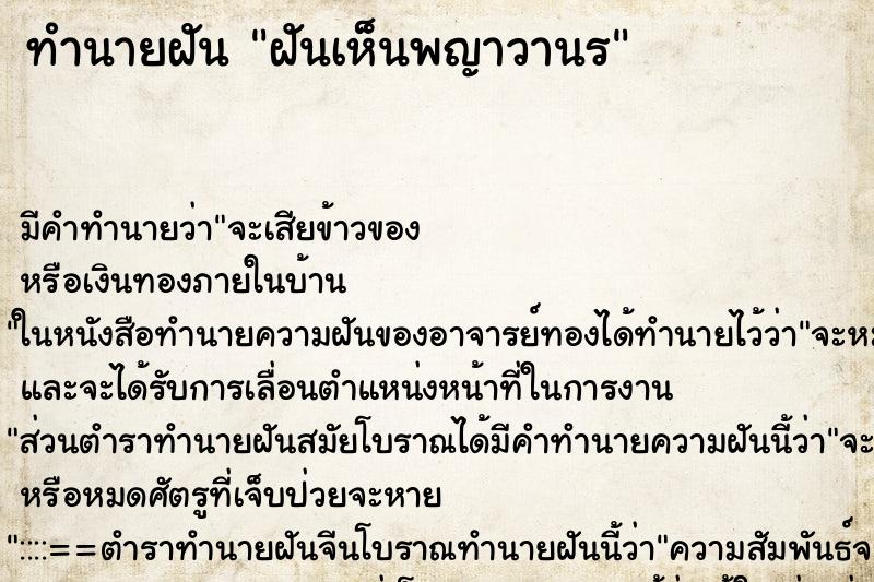 ทำนายฝัน ฝันเห็นพญาวานร ตำราโบราณ แม่นที่สุดในโลก