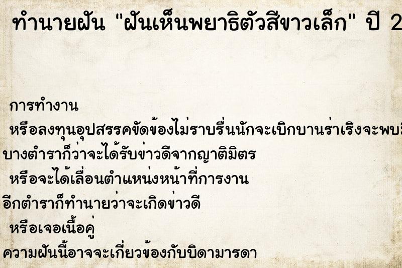 ทำนายฝัน ฝันเห็นพยาธิตัวสีขาวเล็ก ตำราโบราณ แม่นที่สุดในโลก