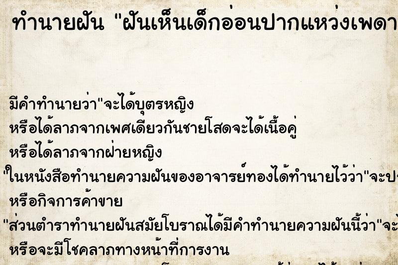 ทำนายฝัน ฝันเห็นเด็กอ่อนปากแหว่งเพดานโหว่ ทำนายฝัน ฝันเห็นเด็กอ่อนปากแหว่งเพดานโหว่