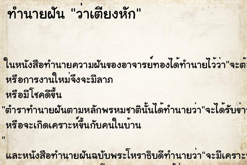 ทำนายฝัน ว่าเตียงหัก ทำนายฝัน ว่าเตียงหัก