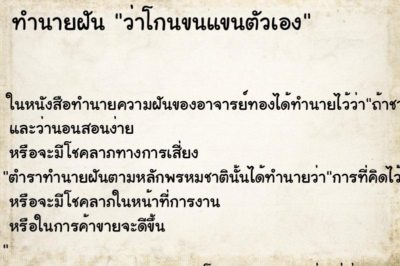 ทำนายฝัน ว่าโกนขนแขนตัวเอง ทำนายฝัน ว่าโกนขนแขนตัวเอง