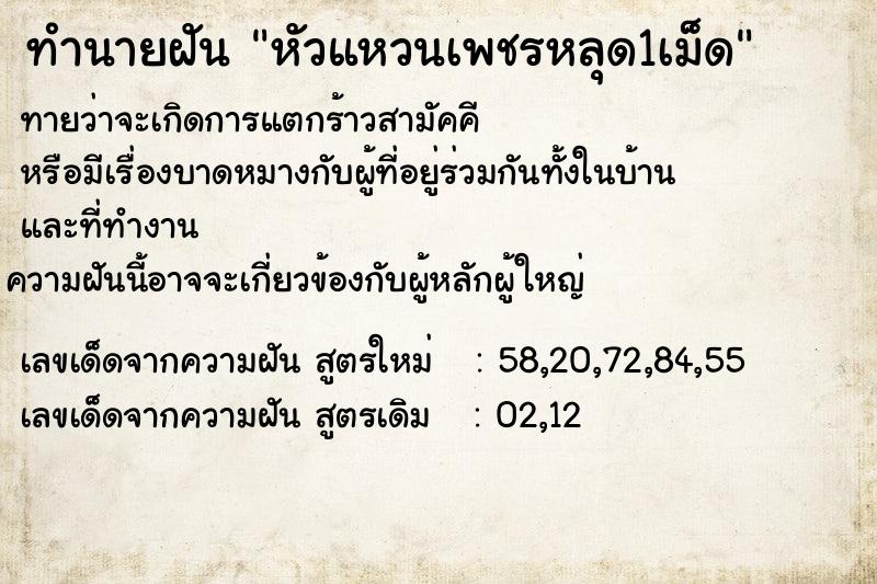 ทำนายฝันทำนายฝันหัวแหวนเพชรหลุด1เม็ด
