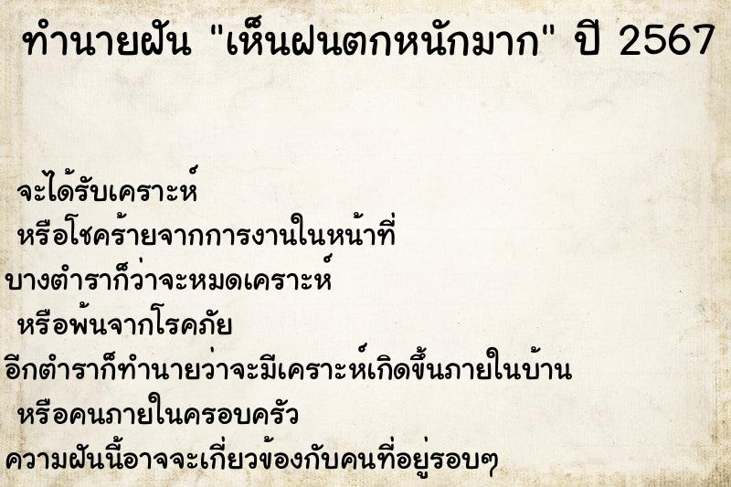 ทำนายฝัน เห็นฝนตกหนักมาก ทำนายฝัน เห็นฝนตกหนักมาก