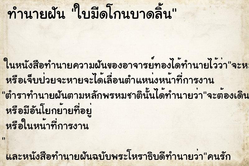 ทำนายฝันทำนายฝันใบมีดโกนบาดลิ้น