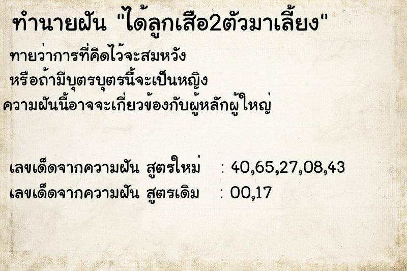 ทำนายฝันได้ลูกเสือ2ตัวมาเลี้ยง ทำนายฝันทำนายฝันได้ลูกเสือ2ตัวมาเลี้ยง