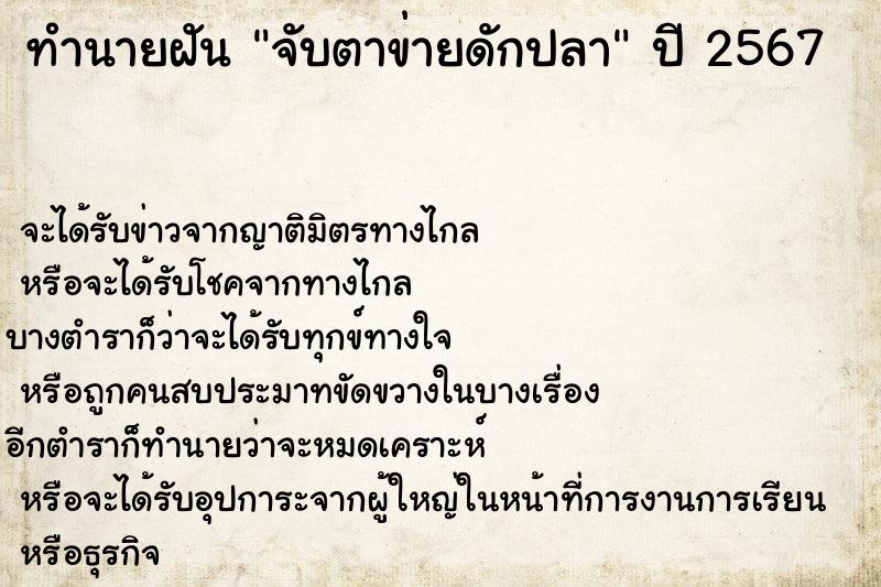 ทำนายฝันจับตาข่ายดักปลา ทำนายฝันทำนายฝันจับตาข่ายดักปลา
