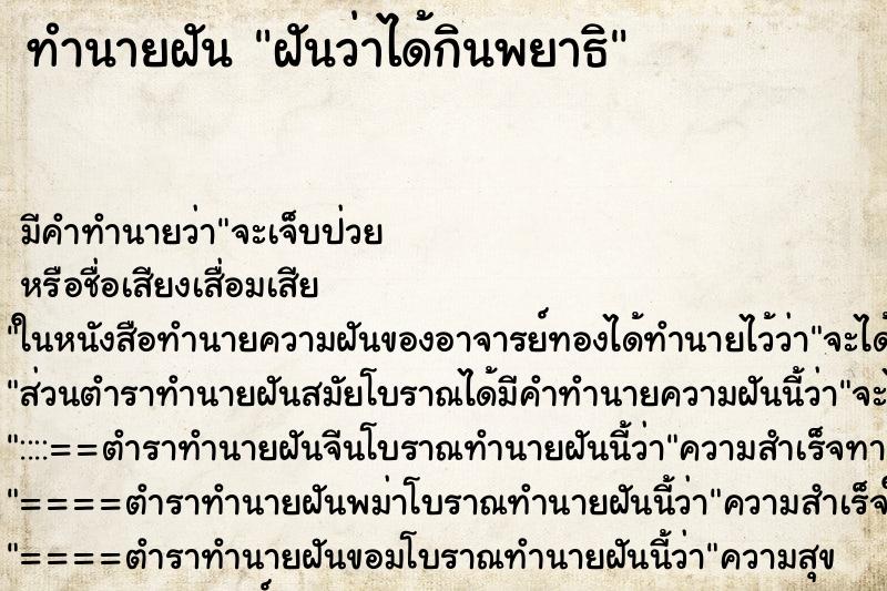 ทำนายฝันฝันว่าได้กินพยาธิ ทำนายฝันทำนายฝันฝันว่าได้กินพยาธิ