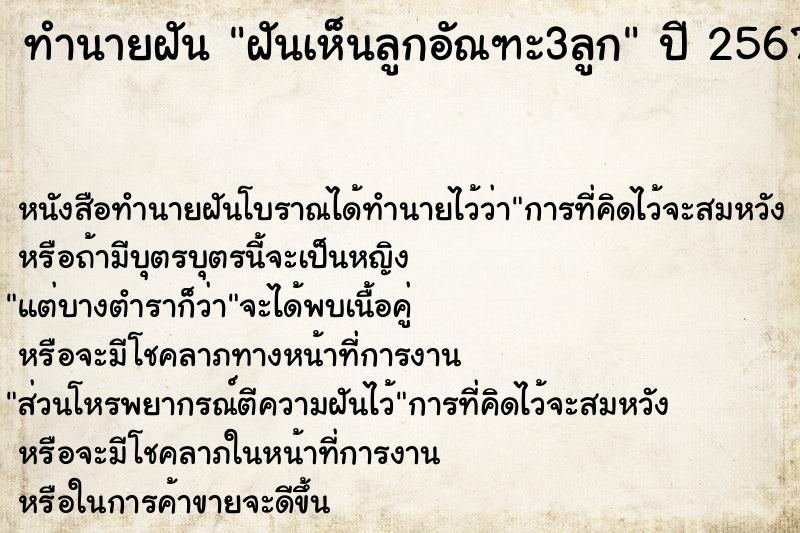 ทำนายฝันทำนายฝันฝันเห็นลูกอัณฑะ3ลูก