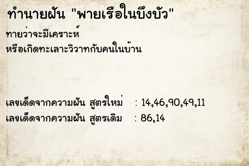 ทำนายฝัน พายเรือในบึงบัว ทำนายฝัน พายเรือในบึงบัว