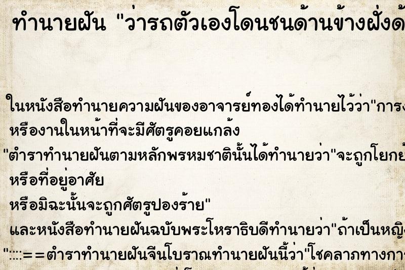 ทำนายฝัน ว่ารถตัวเองโดนชนด้านข้างฝั่งด้านซ้าย ทำนายฝัน ว่ารถตัวเองโดนชนด้านข้างฝั่งด้านซ้าย