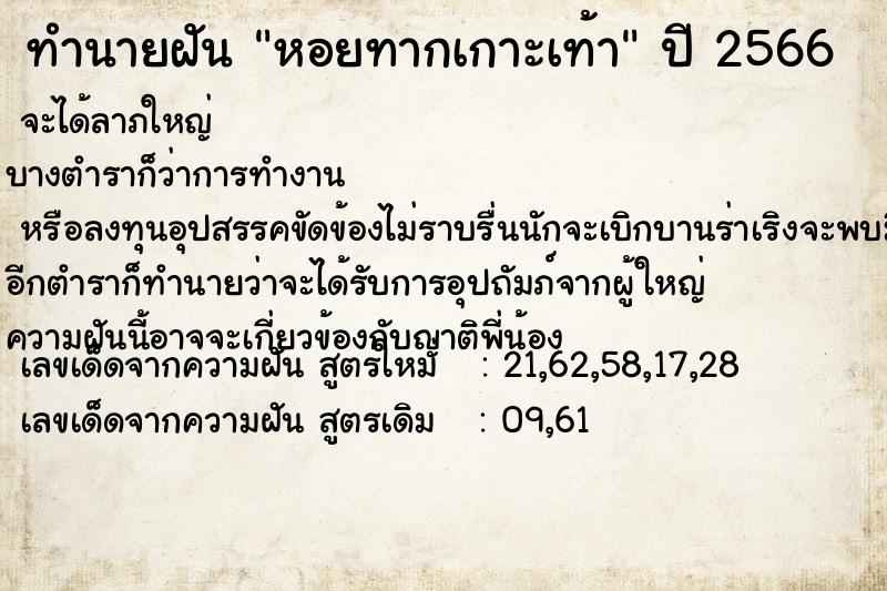 ทำนายฝันทำนายฝันหอยทากเกาะเท้า