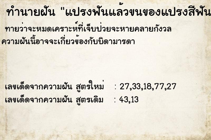 ทำนายฝันแปรงฟันแล้วขนของแปรงสีฟันหลุดเต็มปากเต็มฟันของเรา ทำนายฝันทำนายฝันแปรงฟันแล้วขนของแปรงสีฟันหลุดเต็มปากเต็มฟันของเรา